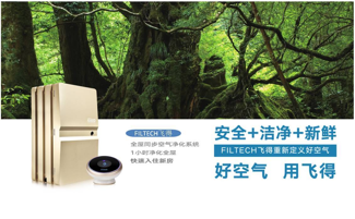 新婚住新居，飞得新风系统送“新”意