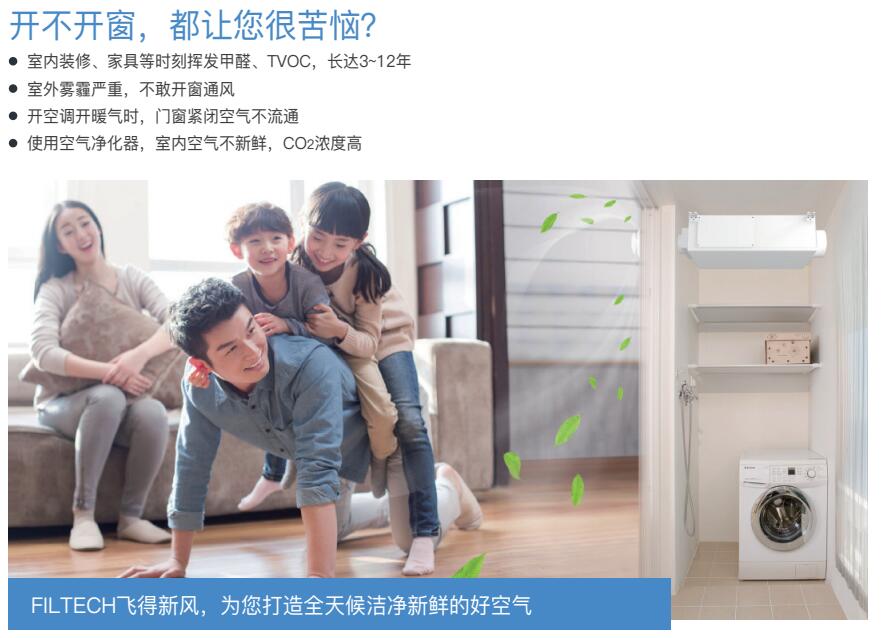 飞得新风超人解析如何划分不同类型的新风系统 飞得新风超人解析如何划分不同类型的新风系统