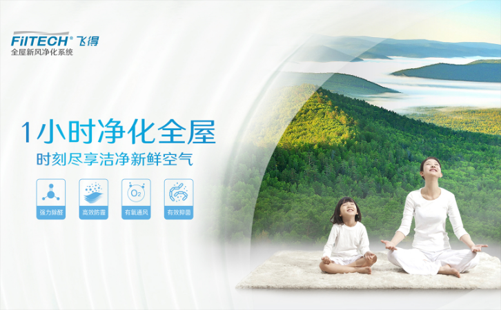 安装全屋新风系统需要留意什么（飞得全屋新风系统安装全攻略）